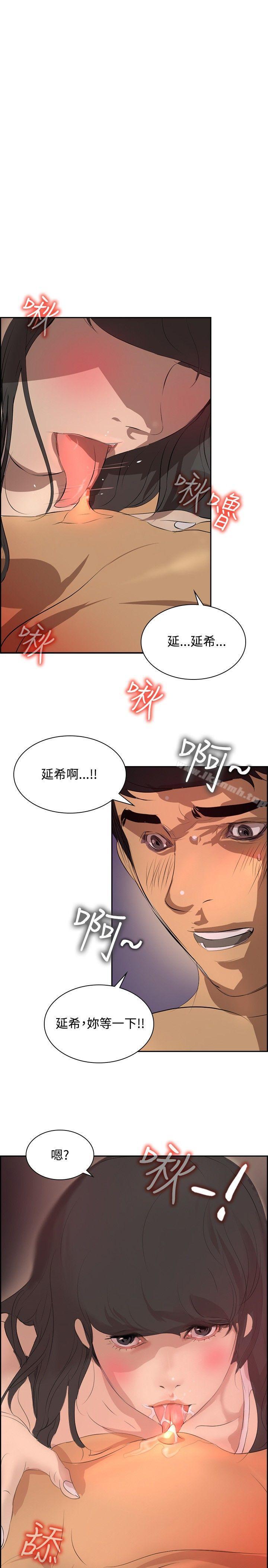 《延希(又名美丽蜕变)》漫画 第26話