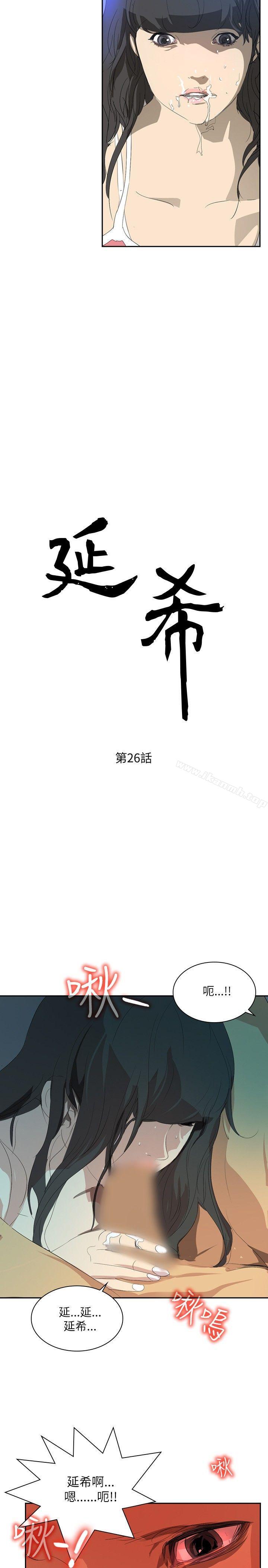 《延希(又名美丽蜕变)》漫画 第26話