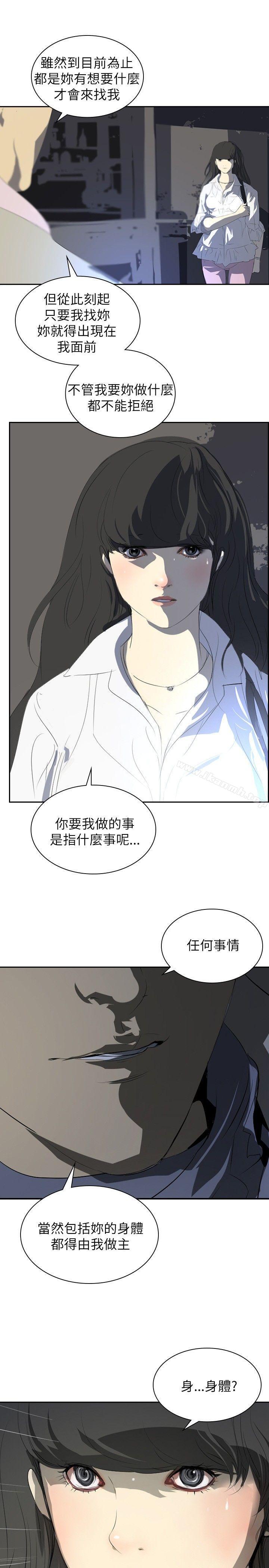 《延希(又名美丽蜕变)》漫画 第26話