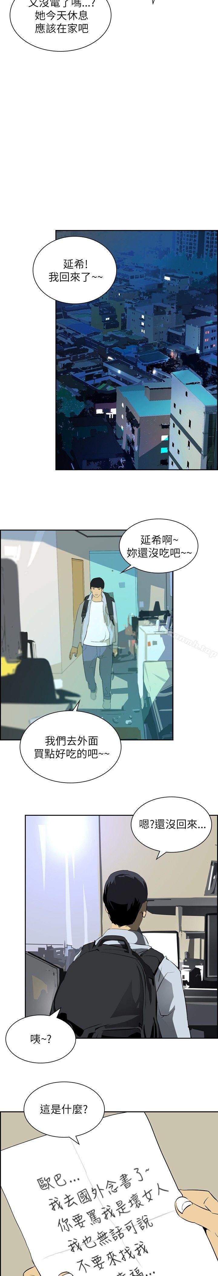 《延希(又名美丽蜕变)》漫画 第26話