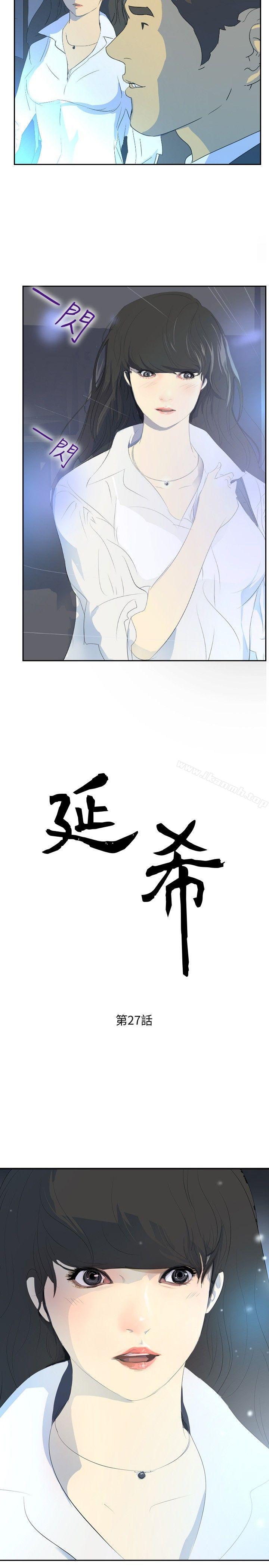《延希(又名美丽蜕变)》漫画 第27話