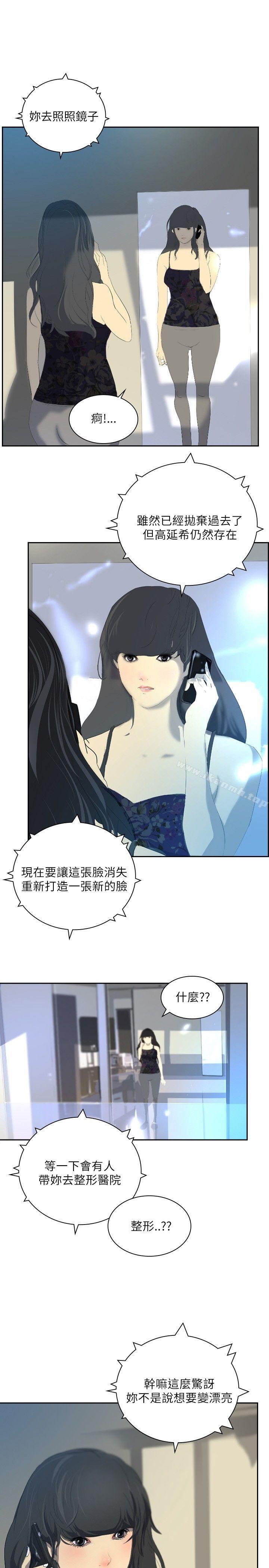 《延希(又名美丽蜕变)》漫画 第27話
