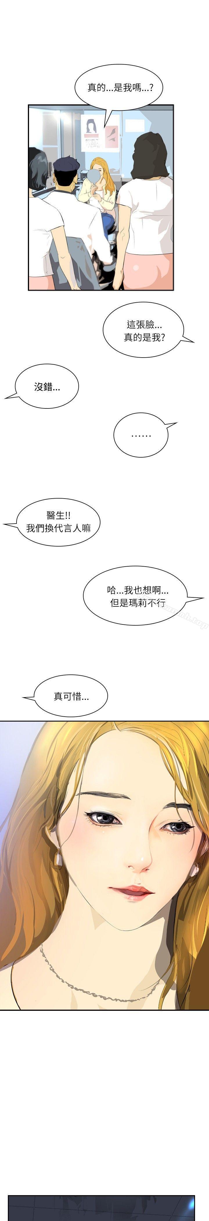 《延希(又名美丽蜕变)》漫画 第28話