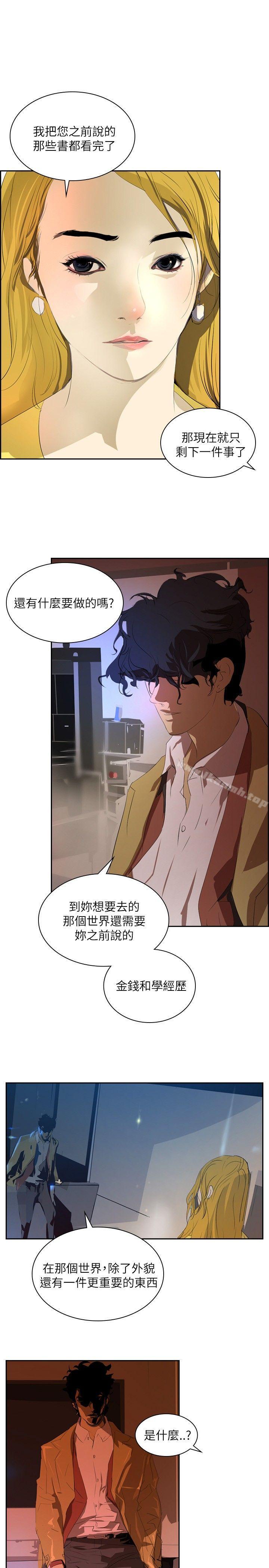 《延希(又名美丽蜕变)》漫画 第29話