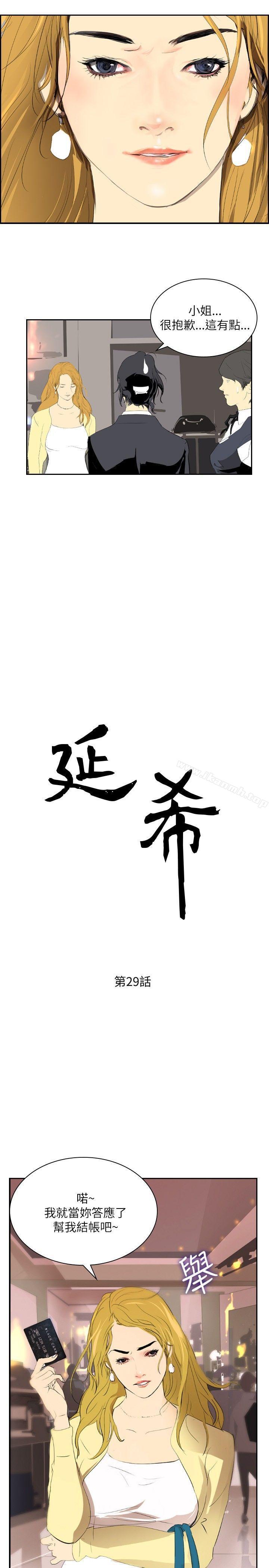 《延希(又名美丽蜕变)》漫画 第29話