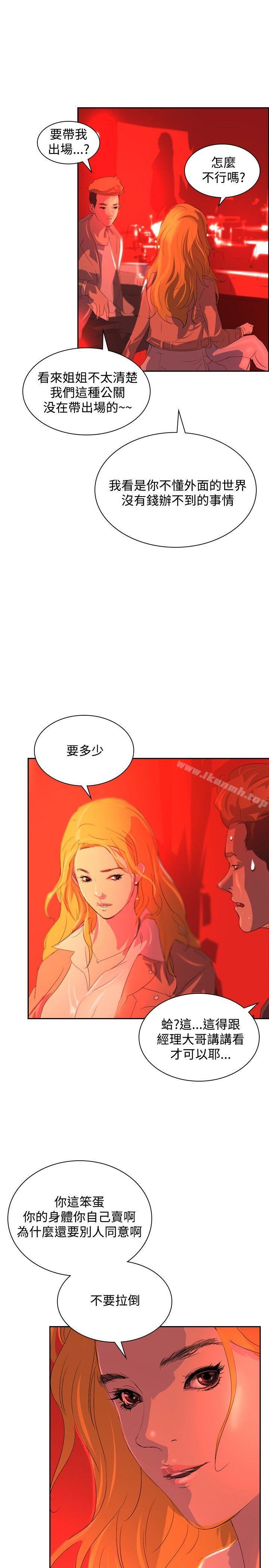 《延希(又名美丽蜕变)》漫画 第31話