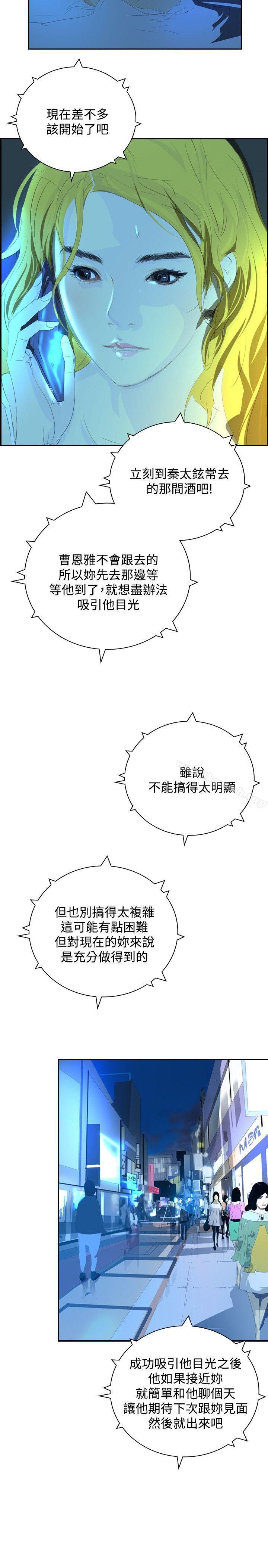 《延希(又名美丽蜕变)》漫画 第31話