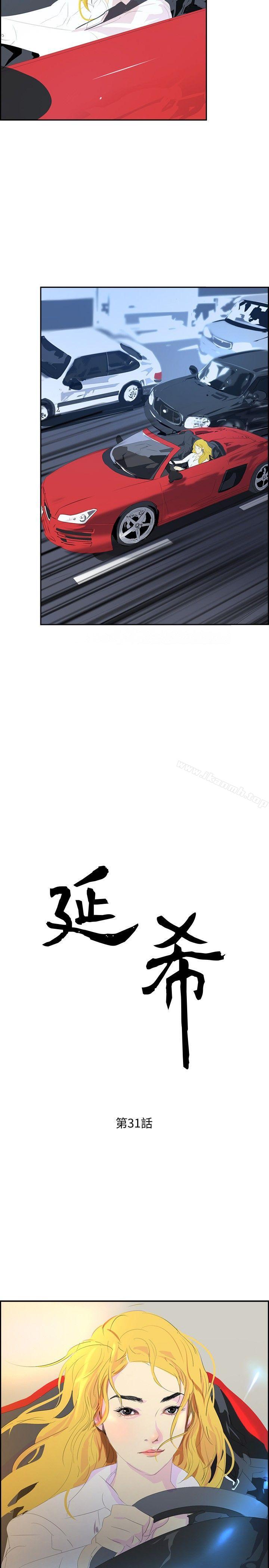 《延希(又名美丽蜕变)》漫画 第31話