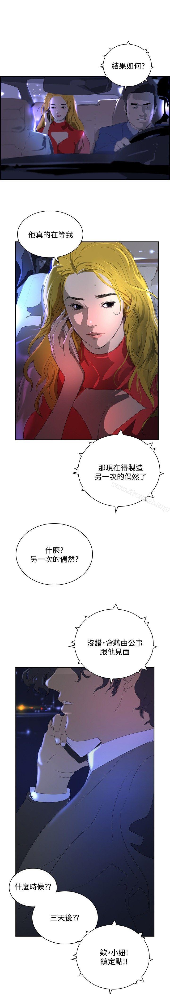 《延希(又名美丽蜕变)》漫画 第32話