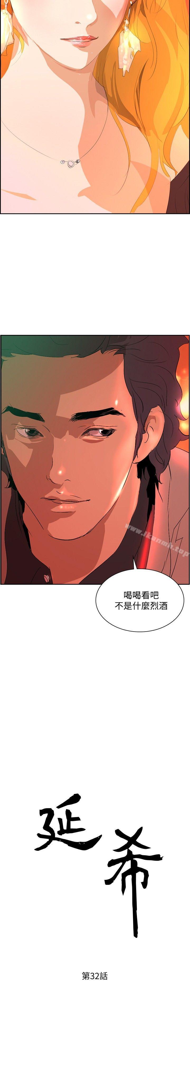 《延希(又名美丽蜕变)》漫画 第32話