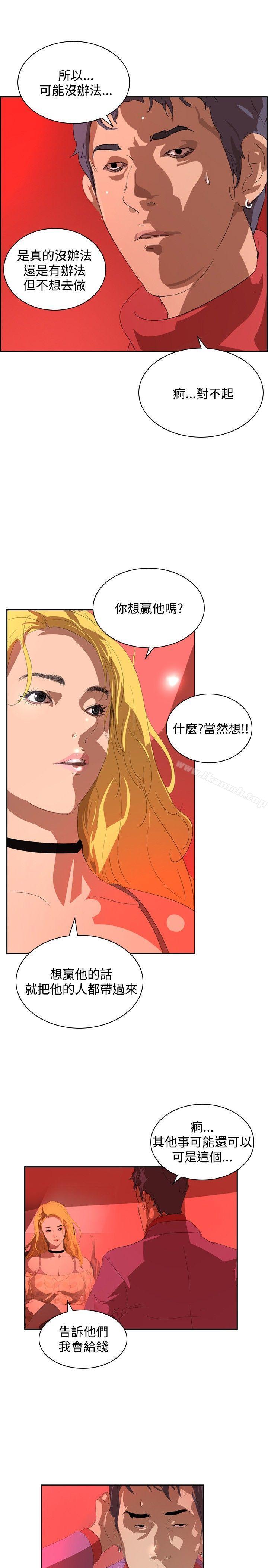 《延希(又名美丽蜕变)》漫画 第33話