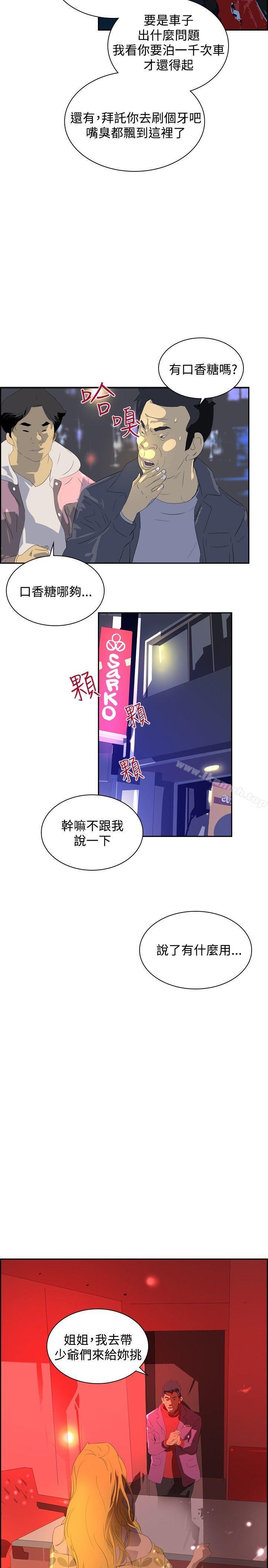 《延希(又名美丽蜕变)》漫画 第33話