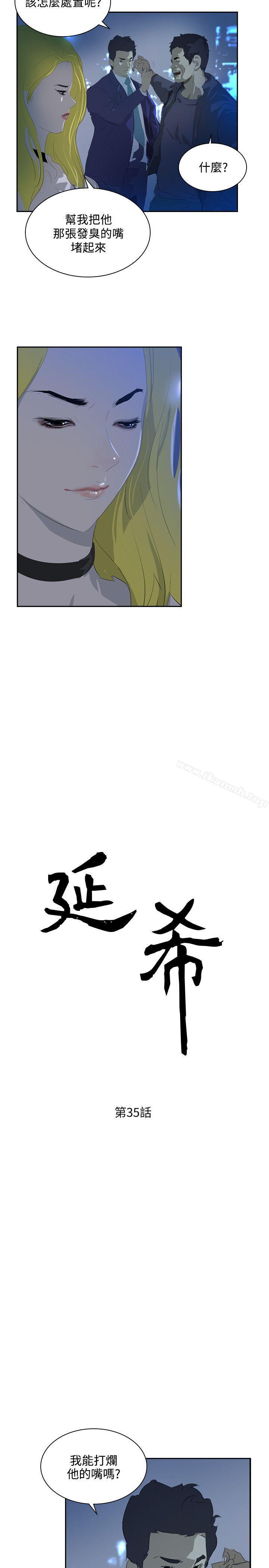 《延希(又名美丽蜕变)》漫画 第35話