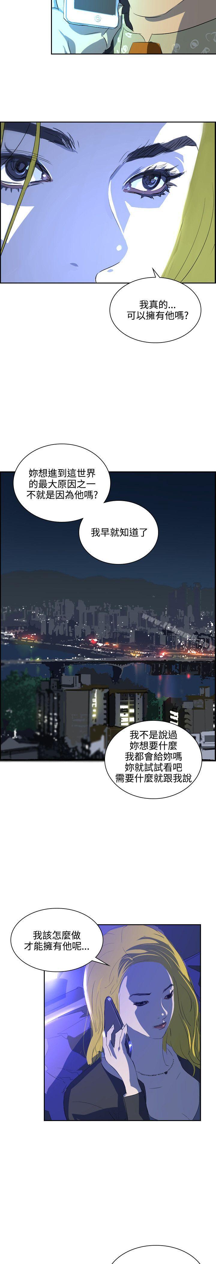 《延希(又名美丽蜕变)》漫画 第35話