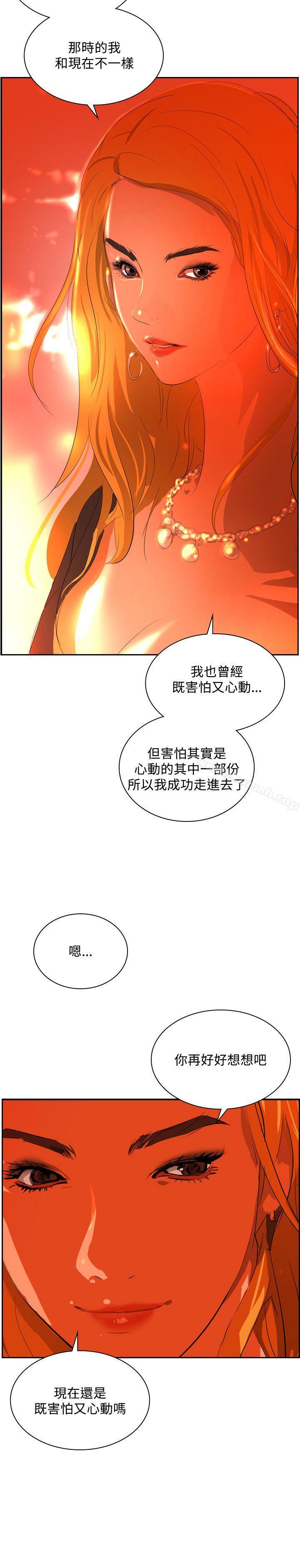 《延希(又名美丽蜕变)》漫画 第36話
