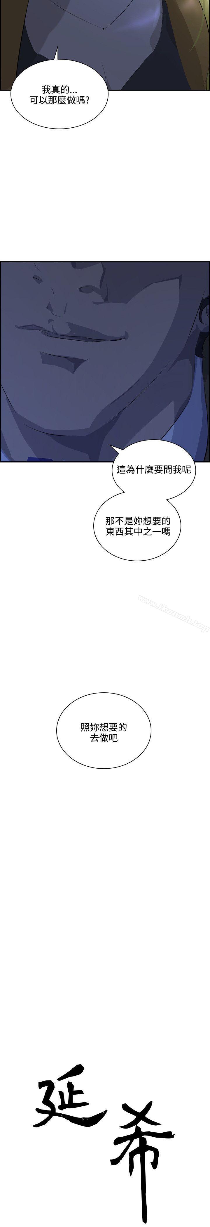 《延希(又名美丽蜕变)》漫画 第36話