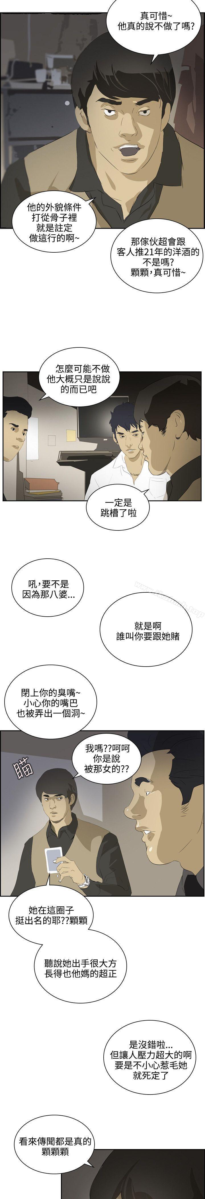 《延希(又名美丽蜕变)》漫画 第37話