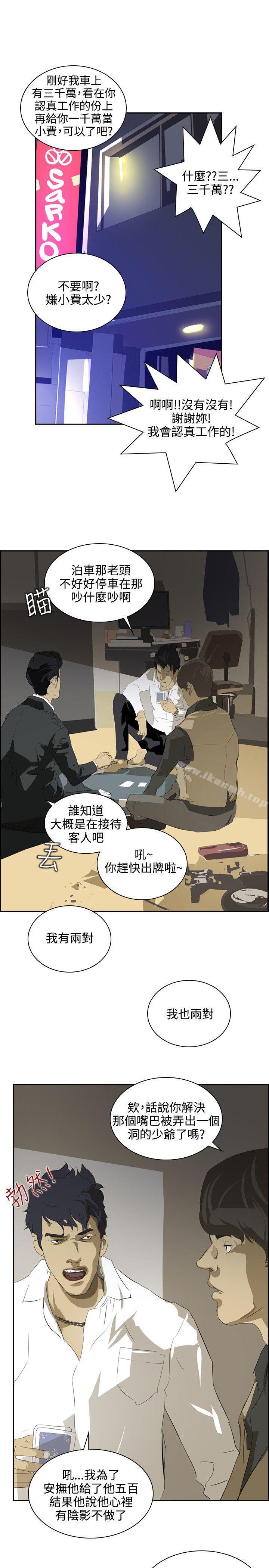 《延希(又名美丽蜕变)》漫画 第37話