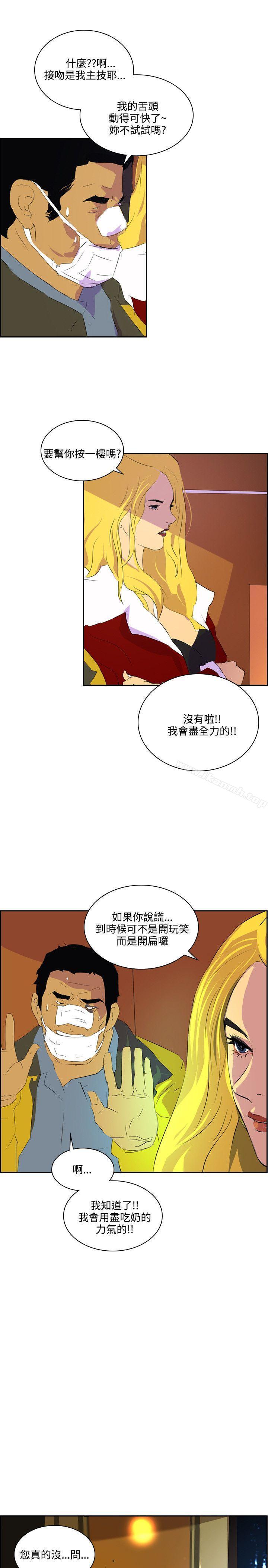 《延希(又名美丽蜕变)》漫画 第41話