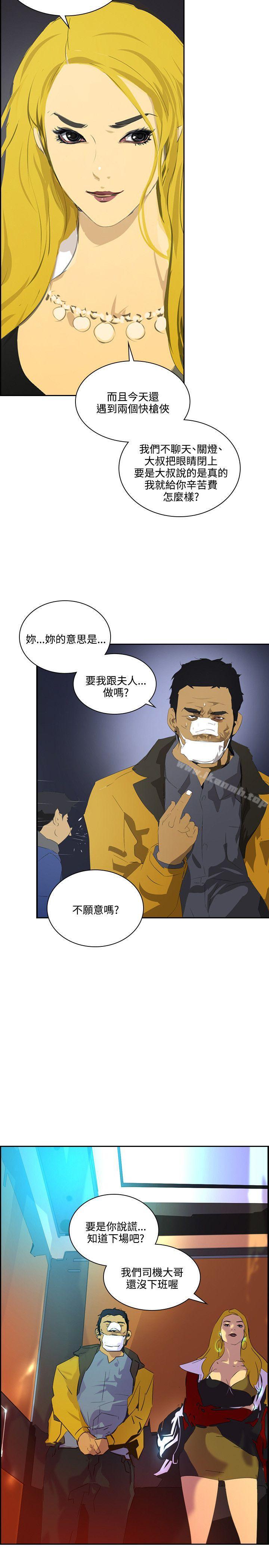 《延希(又名美丽蜕变)》漫画 第41話