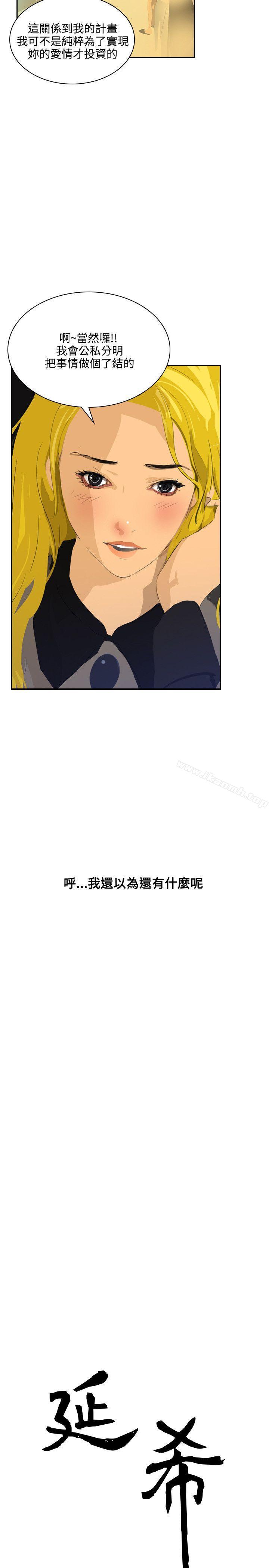 《延希(又名美丽蜕变)》漫画 第43話