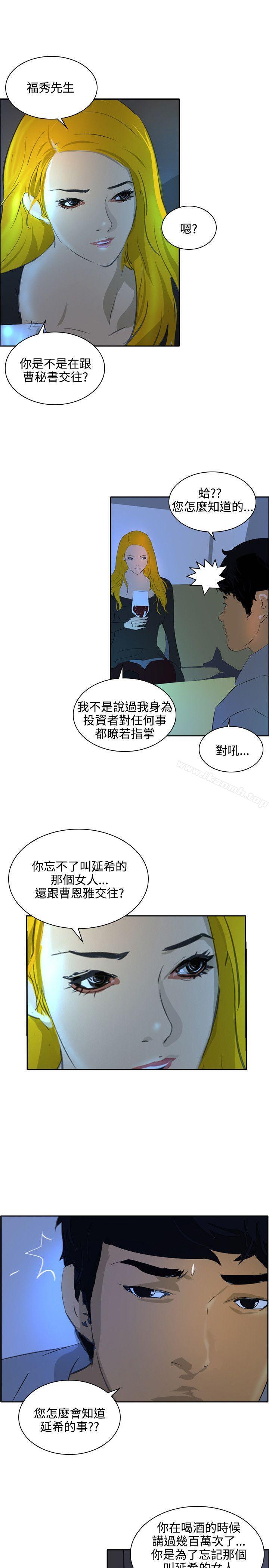 《延希(又名美丽蜕变)》漫画 最終話