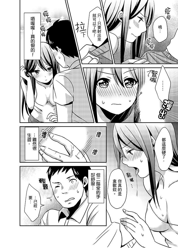 《要插入哪邊呢！？》漫画 第2話