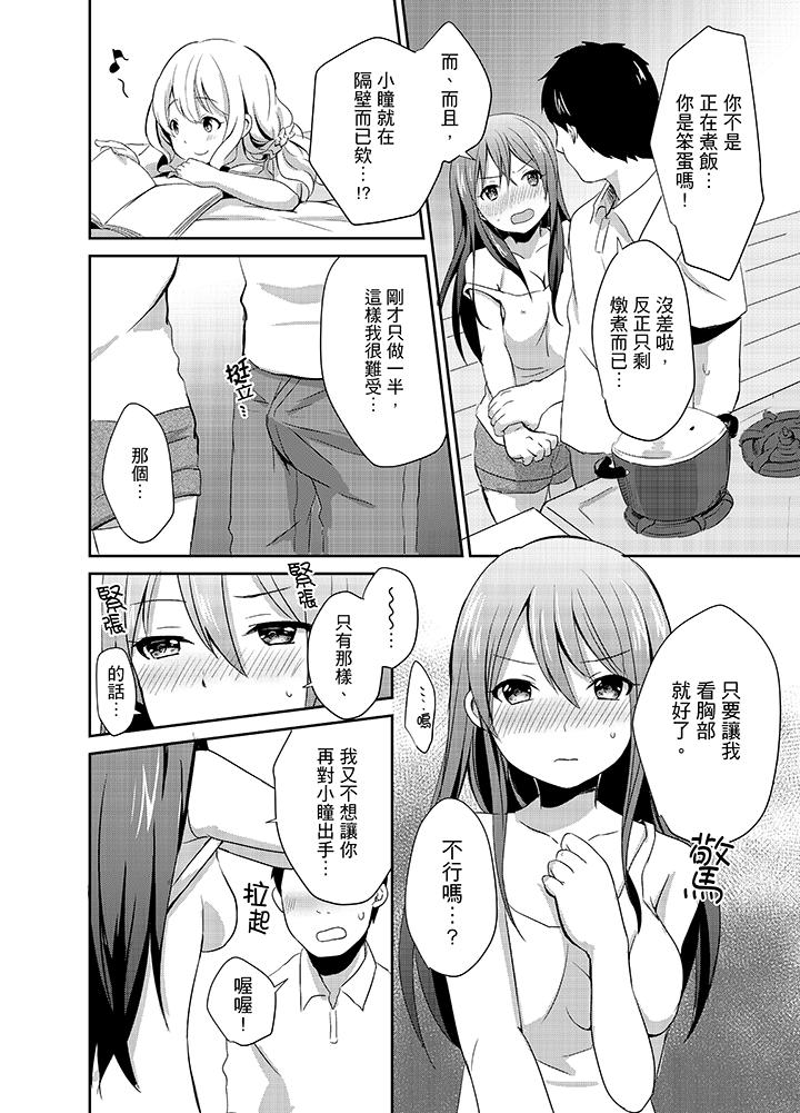 《要插入哪邊呢！？》漫画 第2話