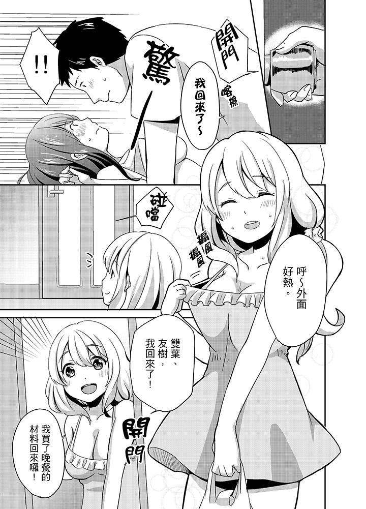 《要插入哪邊呢！？》漫画 第2話