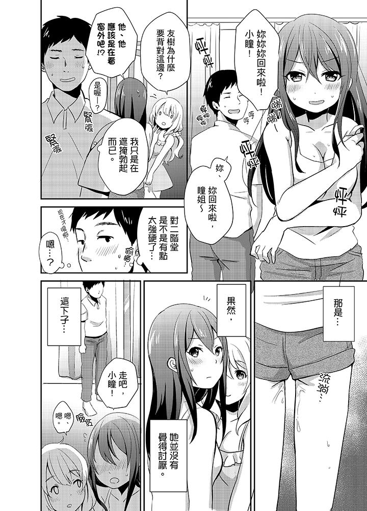 《要插入哪邊呢！？》漫画 第2話