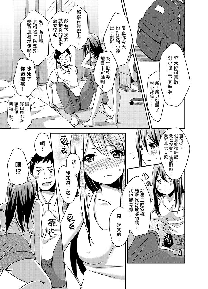 《要插入哪邊呢！？》漫画 第2話