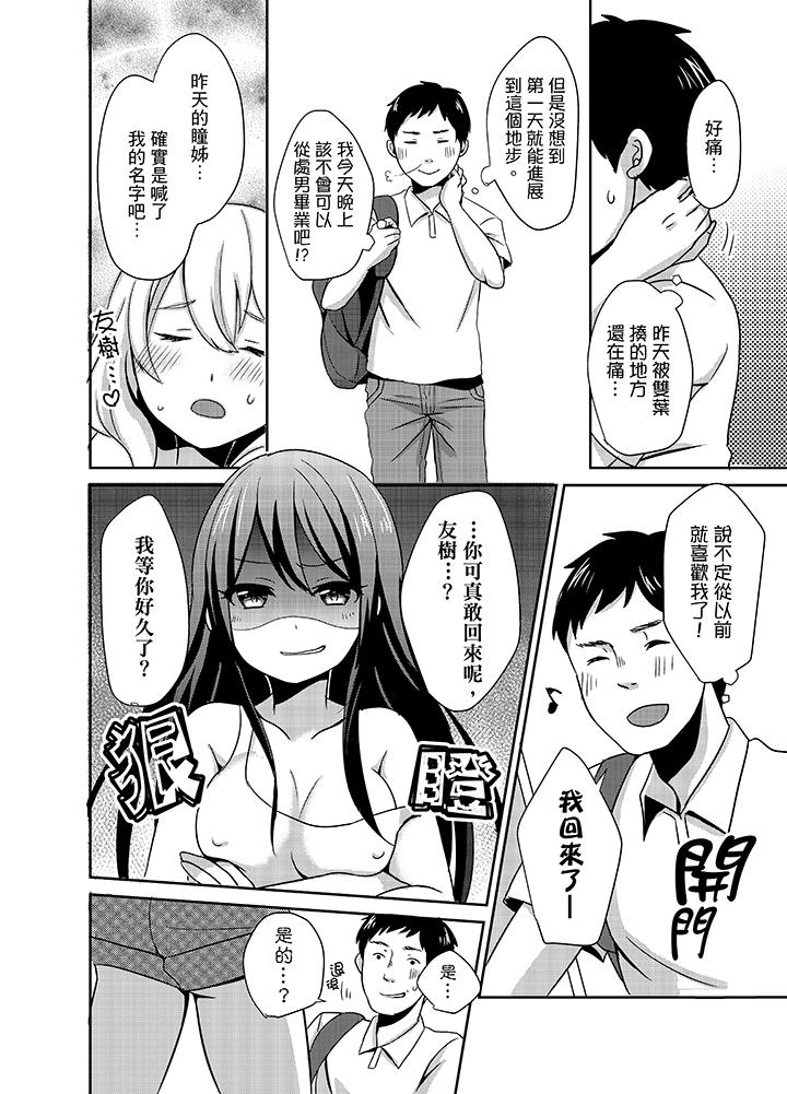《要插入哪邊呢！？》漫画 第2話