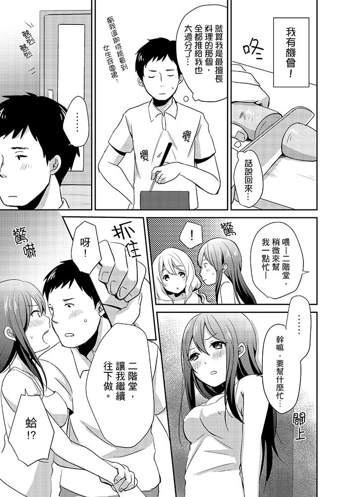 《要插入哪邊呢！？》漫画 第2話