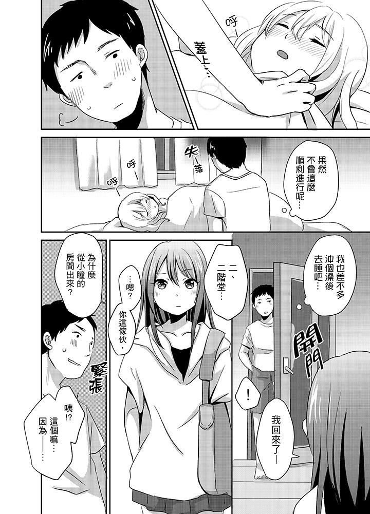 《要插入哪邊呢！？》漫画 第3話
