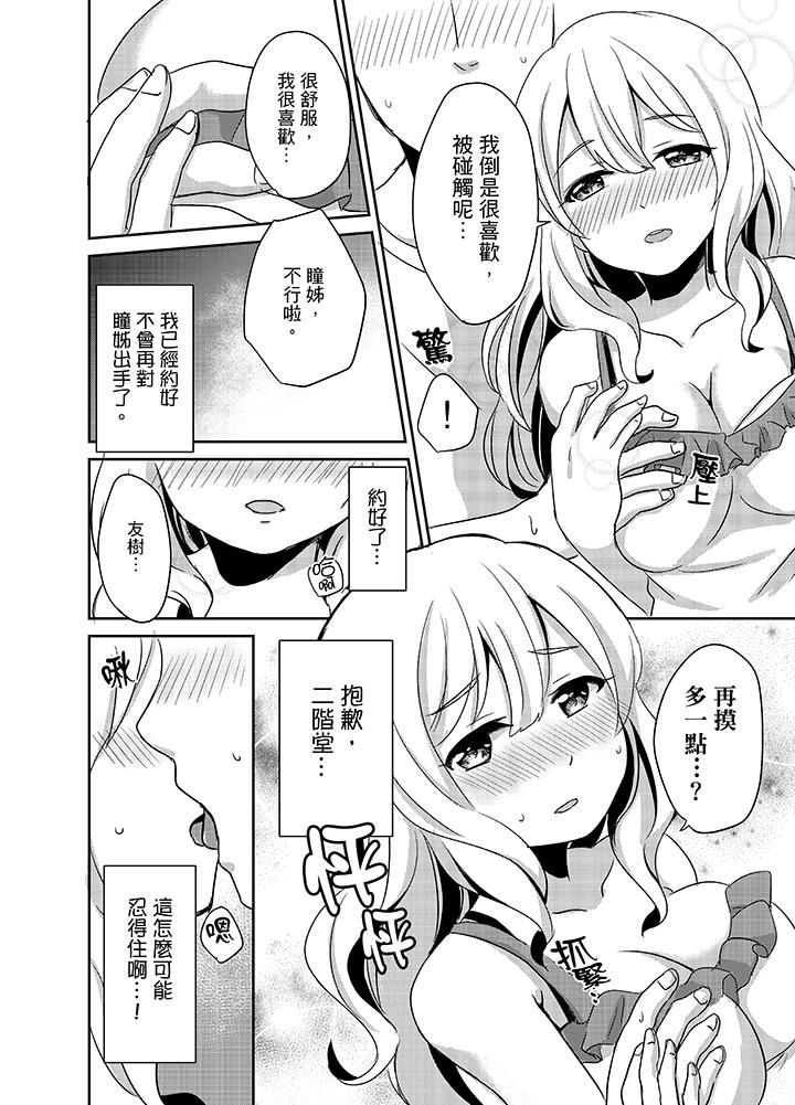 《要插入哪邊呢！？》漫画 第3話
