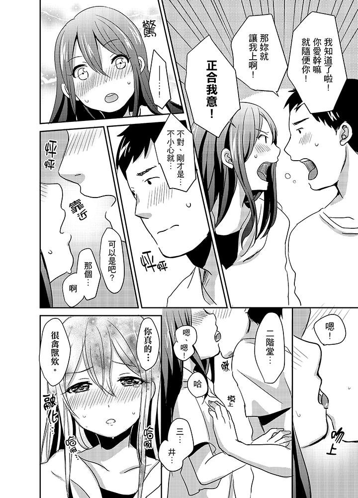 《要插入哪邊呢！？》漫画 第3話