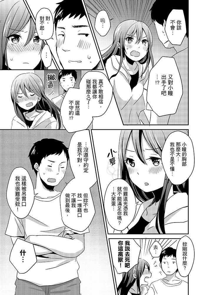 《要插入哪邊呢！？》漫画 第3話