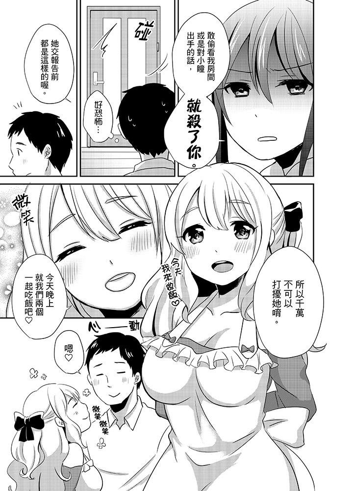 《要插入哪邊呢！？》漫画 第4話