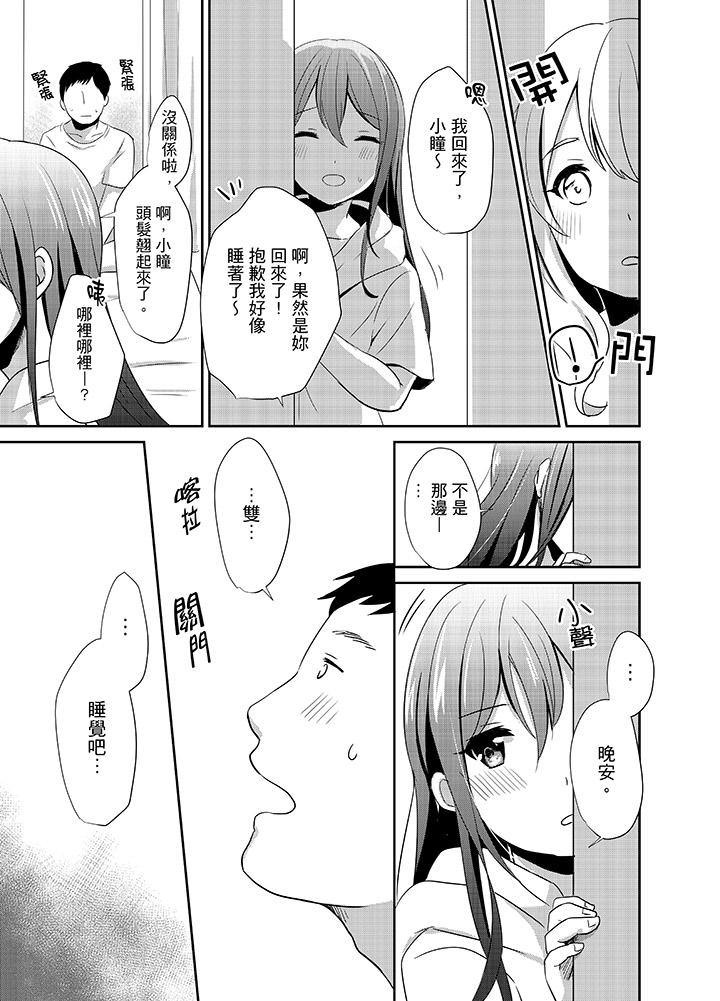 《要插入哪邊呢！？》漫画 第4話