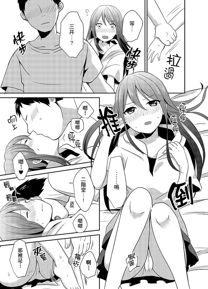 《要插入哪邊呢！？》漫画 第4話