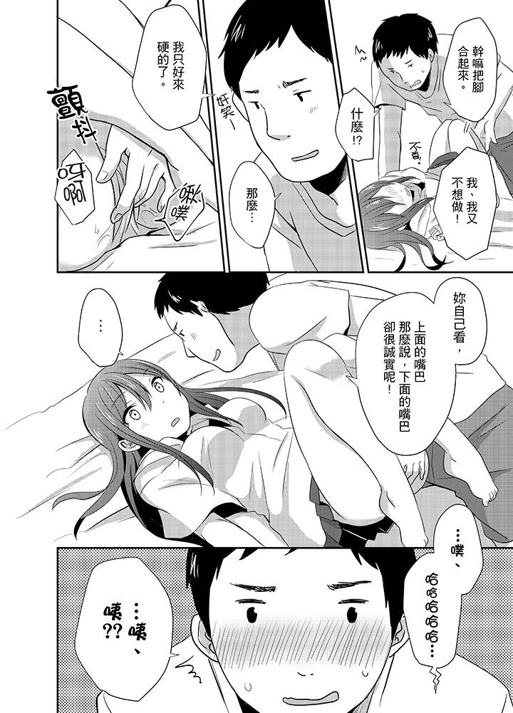 《要插入哪邊呢！？》漫画 第4話