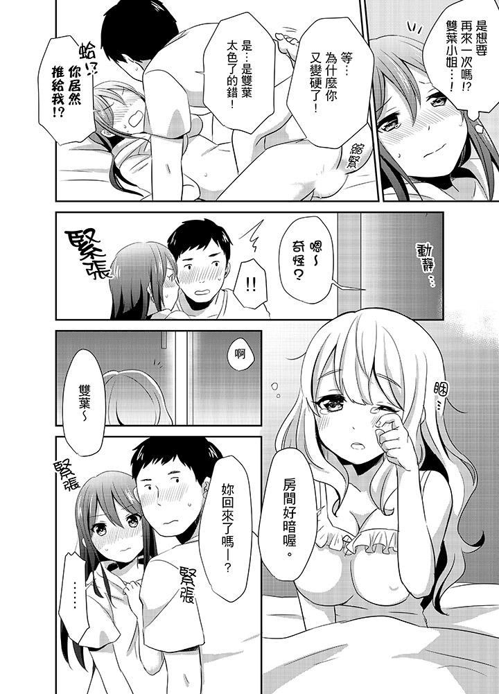 《要插入哪邊呢！？》漫画 第4話
