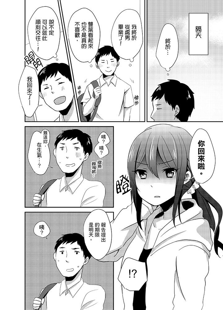 《要插入哪邊呢！？》漫画 第4話