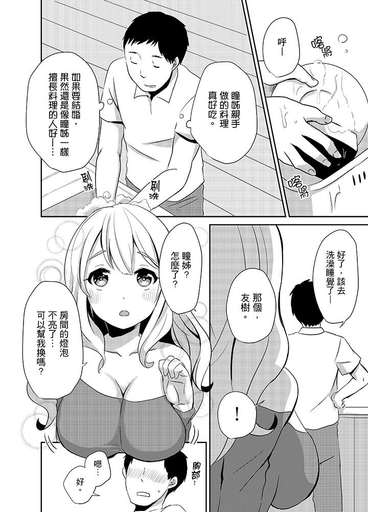 《要插入哪邊呢！？》漫画 第4話