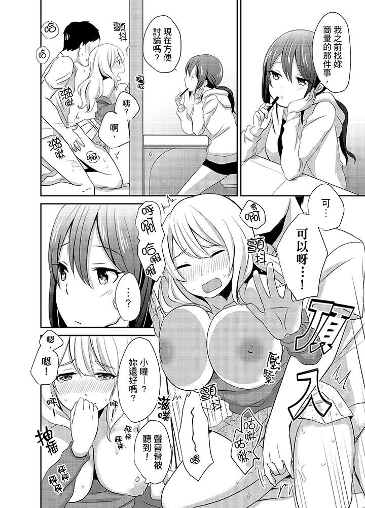 《要插入哪邊呢！？》漫画 第5話