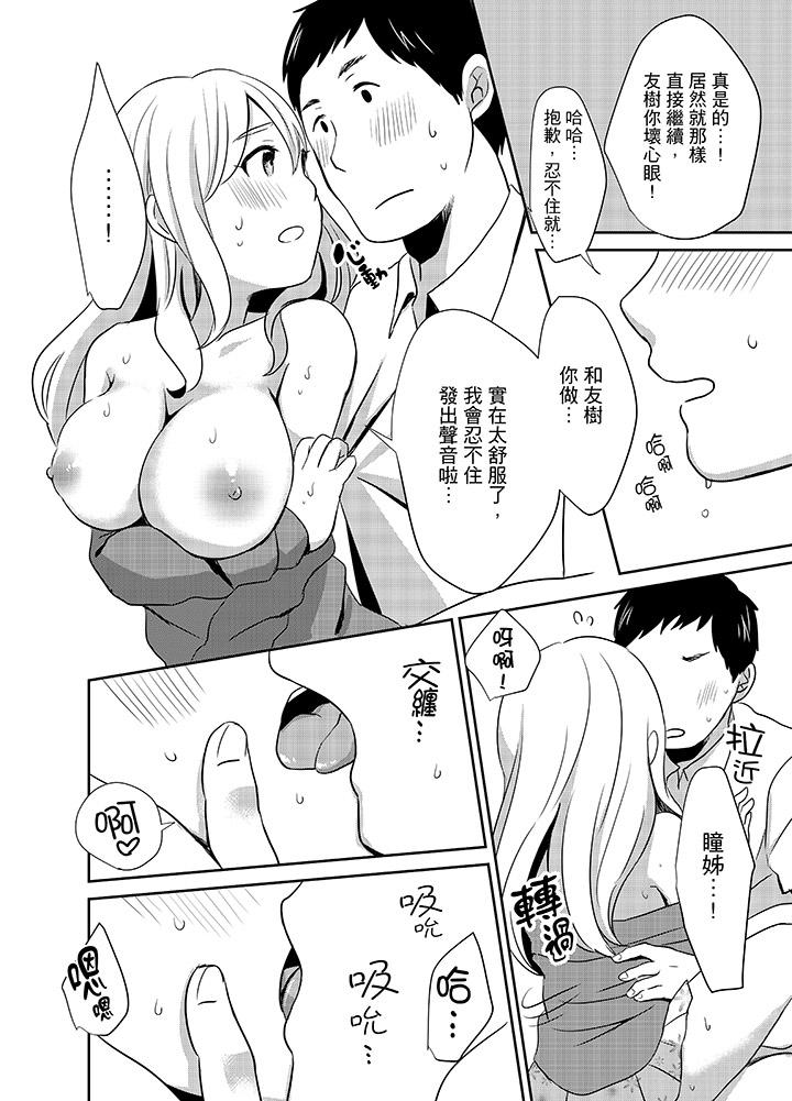 《要插入哪邊呢！？》漫画 第5話