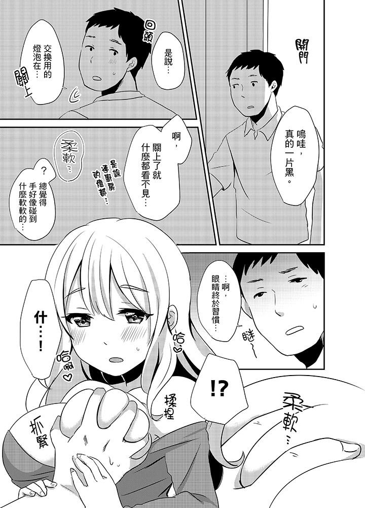 《要插入哪邊呢！？》漫画 第5話