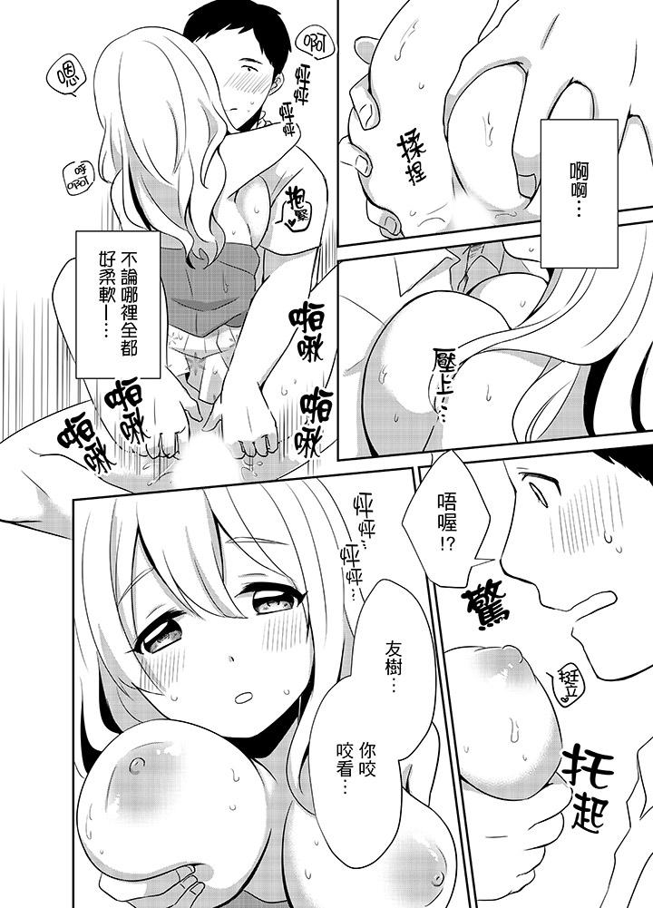 《要插入哪邊呢！？》漫画 第5話