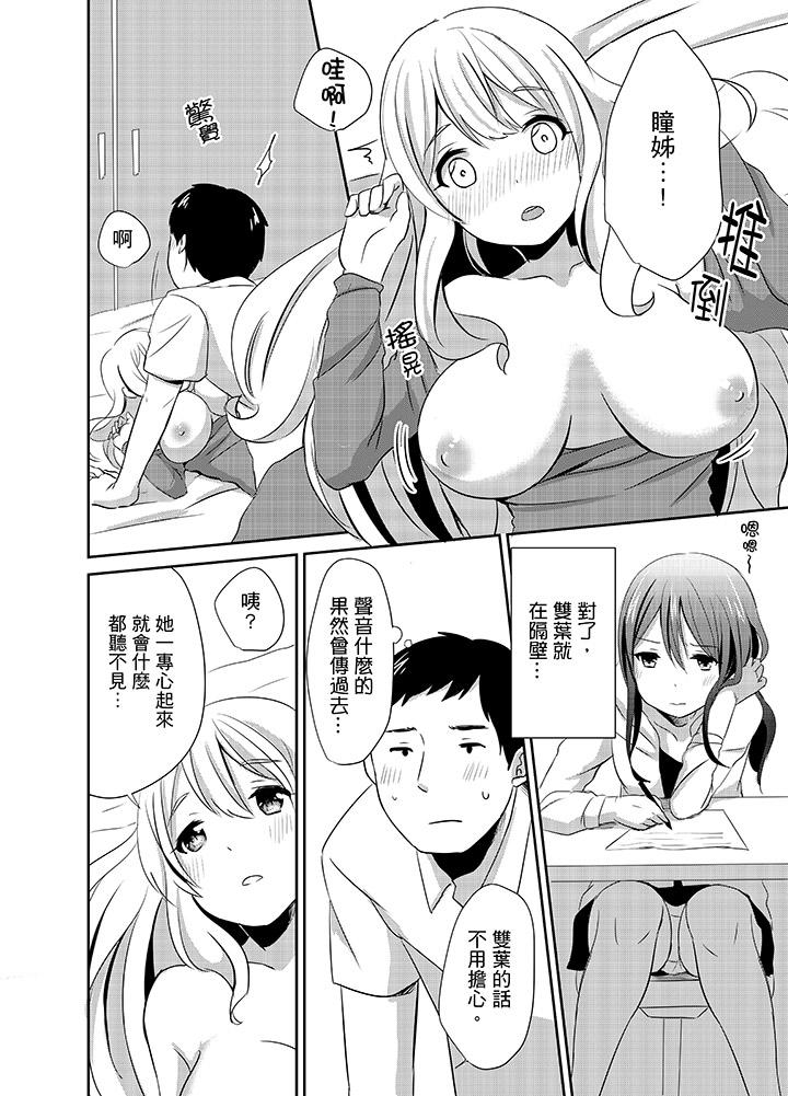 《要插入哪邊呢！？》漫画 第5話
