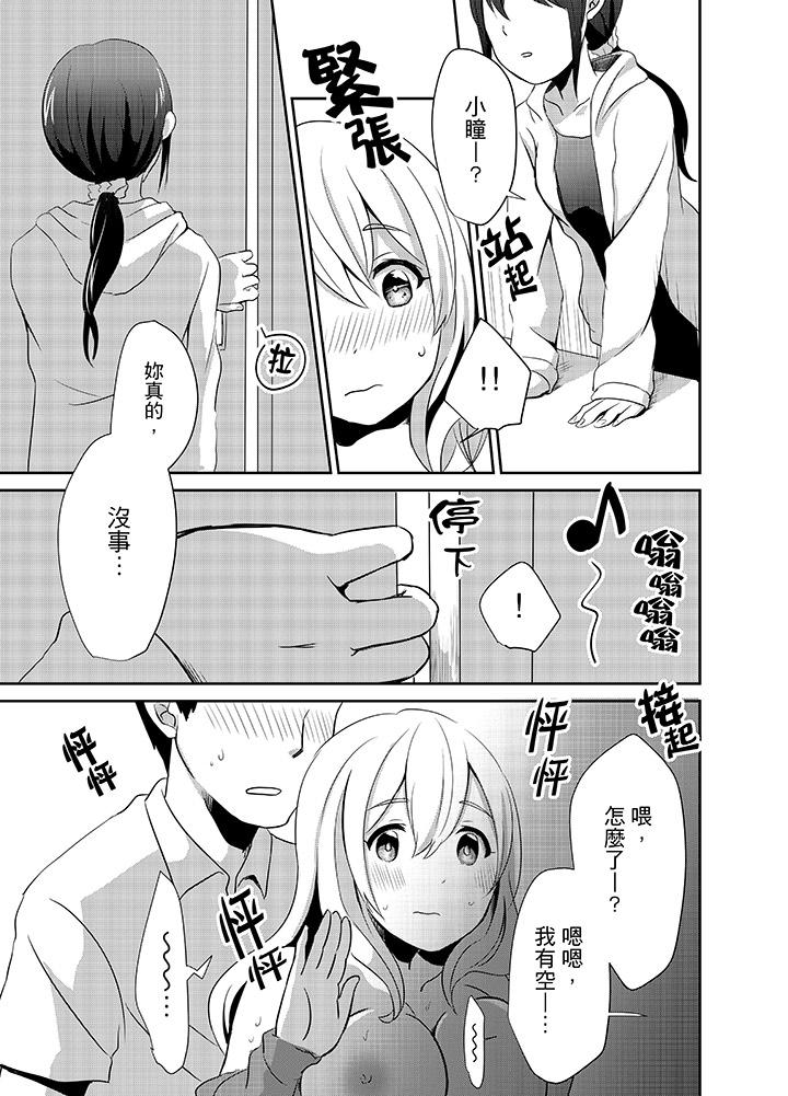 《要插入哪邊呢！？》漫画 第5話